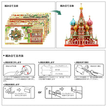 Load image into Gallery viewer, 3D Metal Puzzle Model Building Kits-Saint Basil's Cathedral Jigsaw Toy ,Christmas Birthday Gifts for Adults Kids